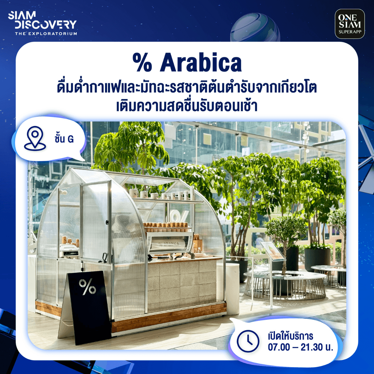 01_Siam Discovery - Flavor Lab - Sweet & Chill.png