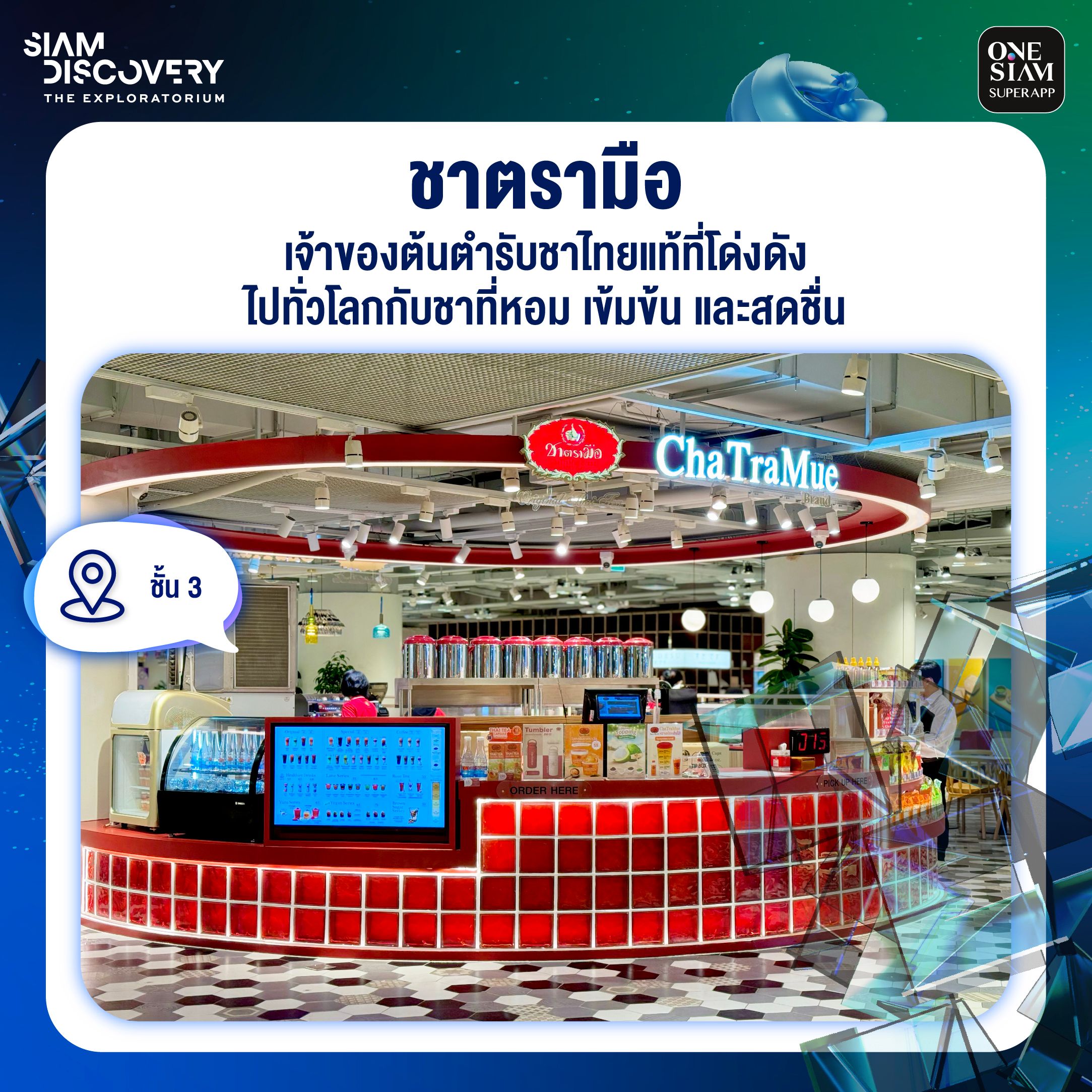 02_Siam Discovery - Flavor Lab - Sweet & Chill.jpg