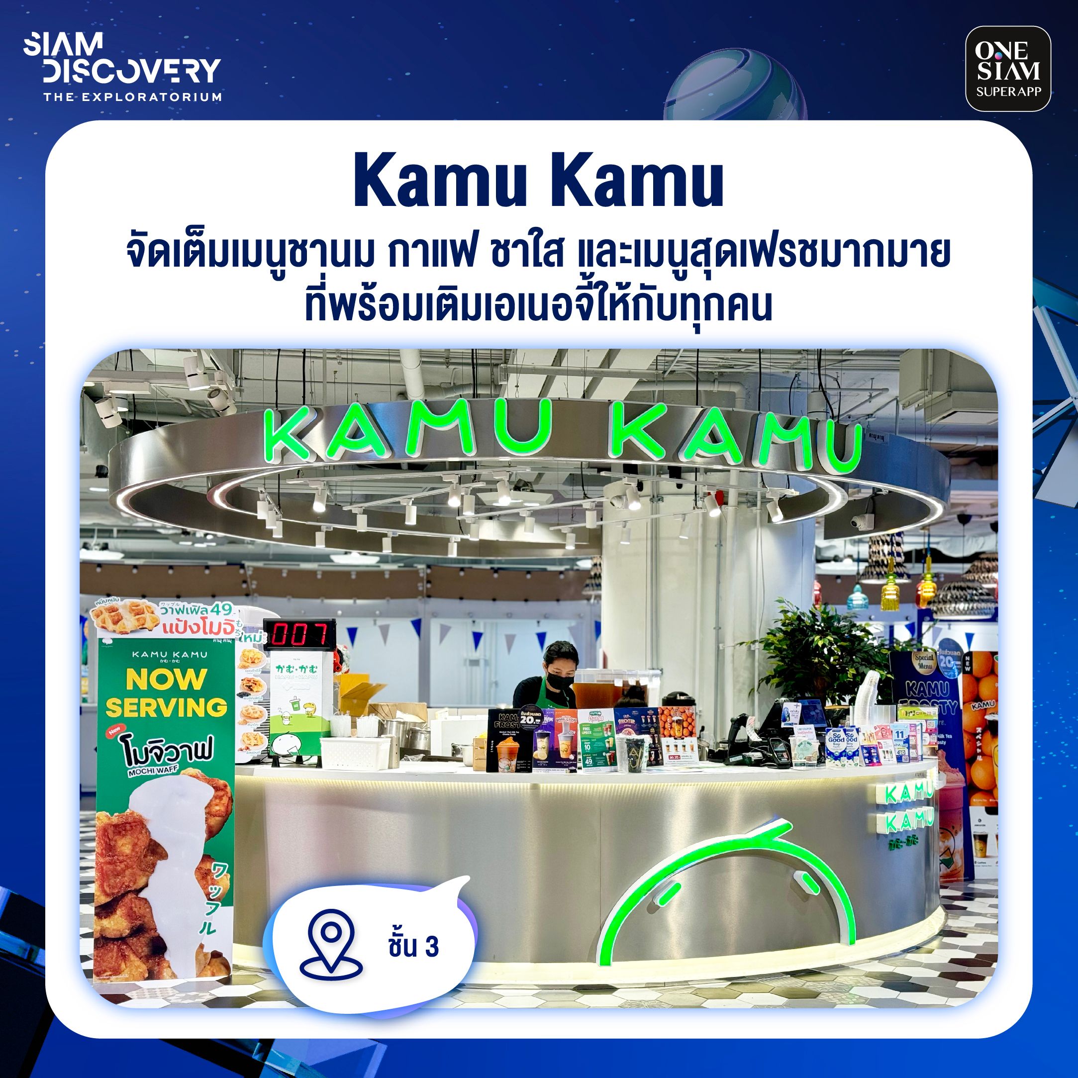 03_Siam Discovery - Flavor Lab - Sweet & Chill.jpg