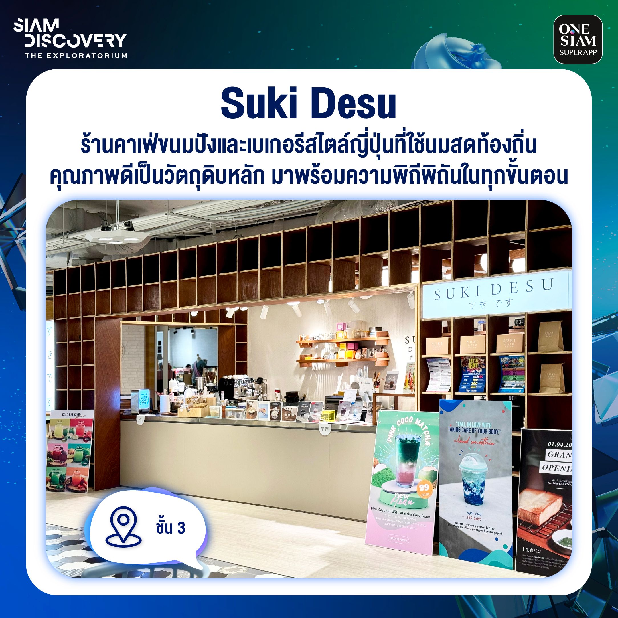 04_Siam Discovery - Flavor Lab - Sweet & Chill.jpg