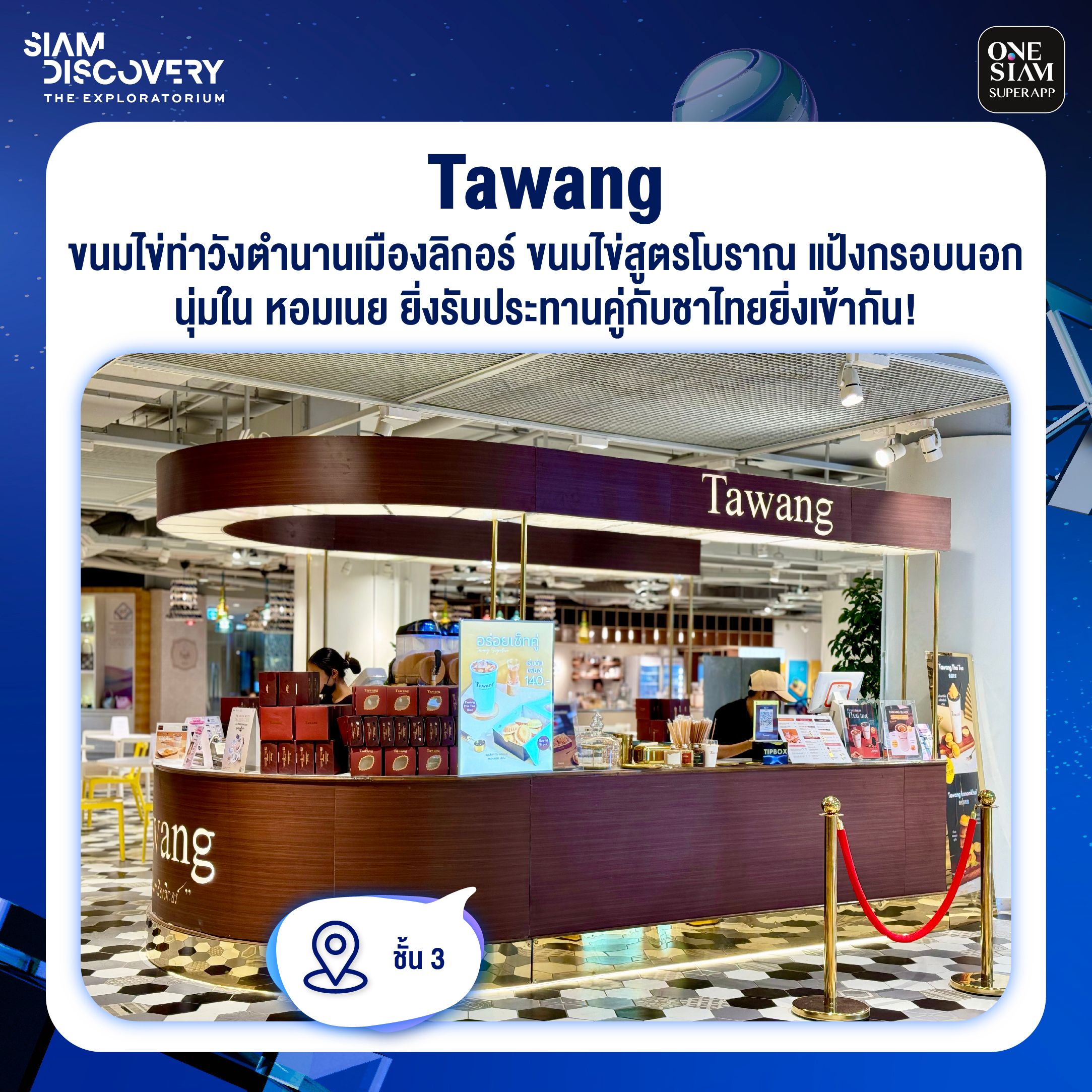 05_Siam Discovery - Flavor Lab - Sweet & Chill.jpg