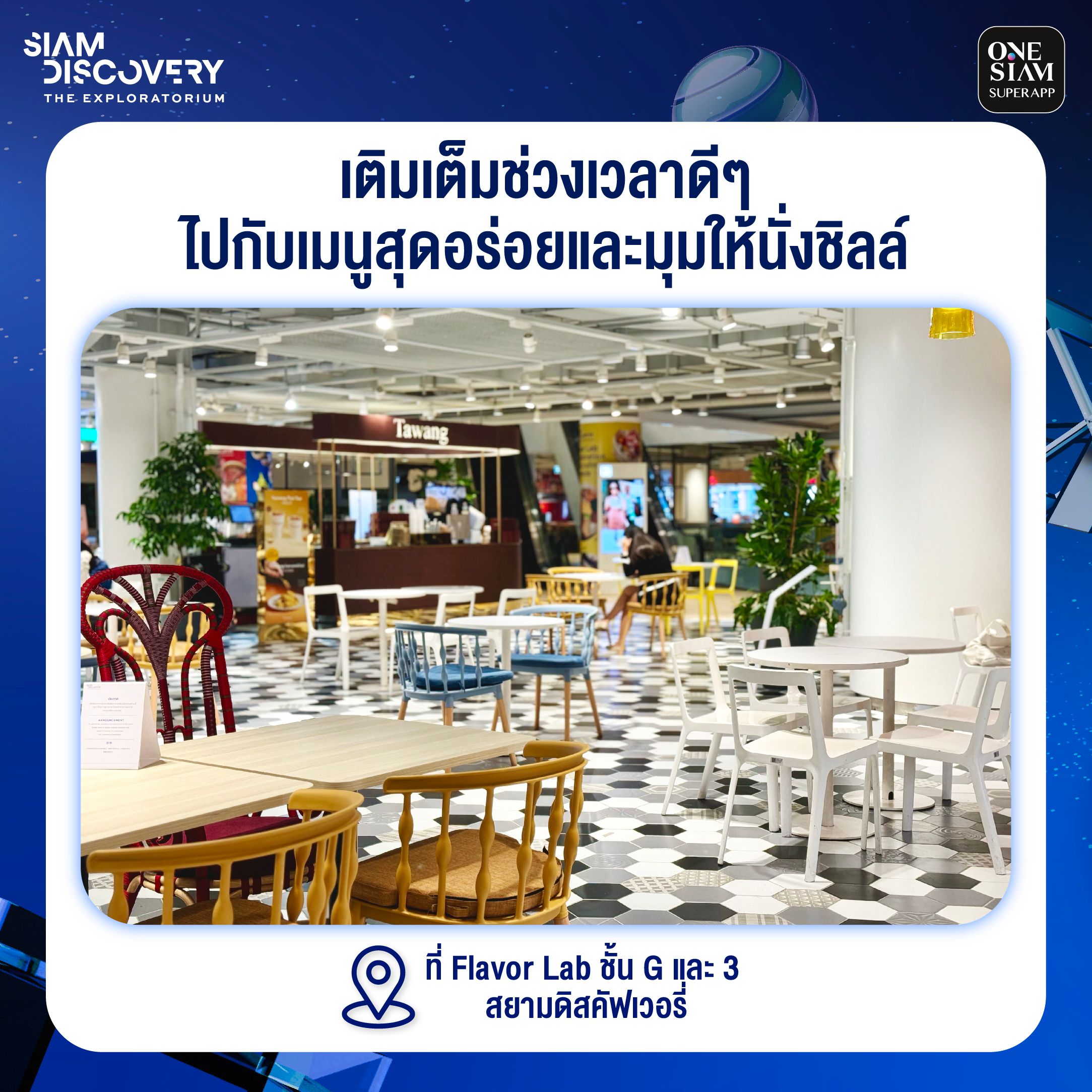 07_Siam Discovery - Flavor Lab - Sweet & Chill.jpg