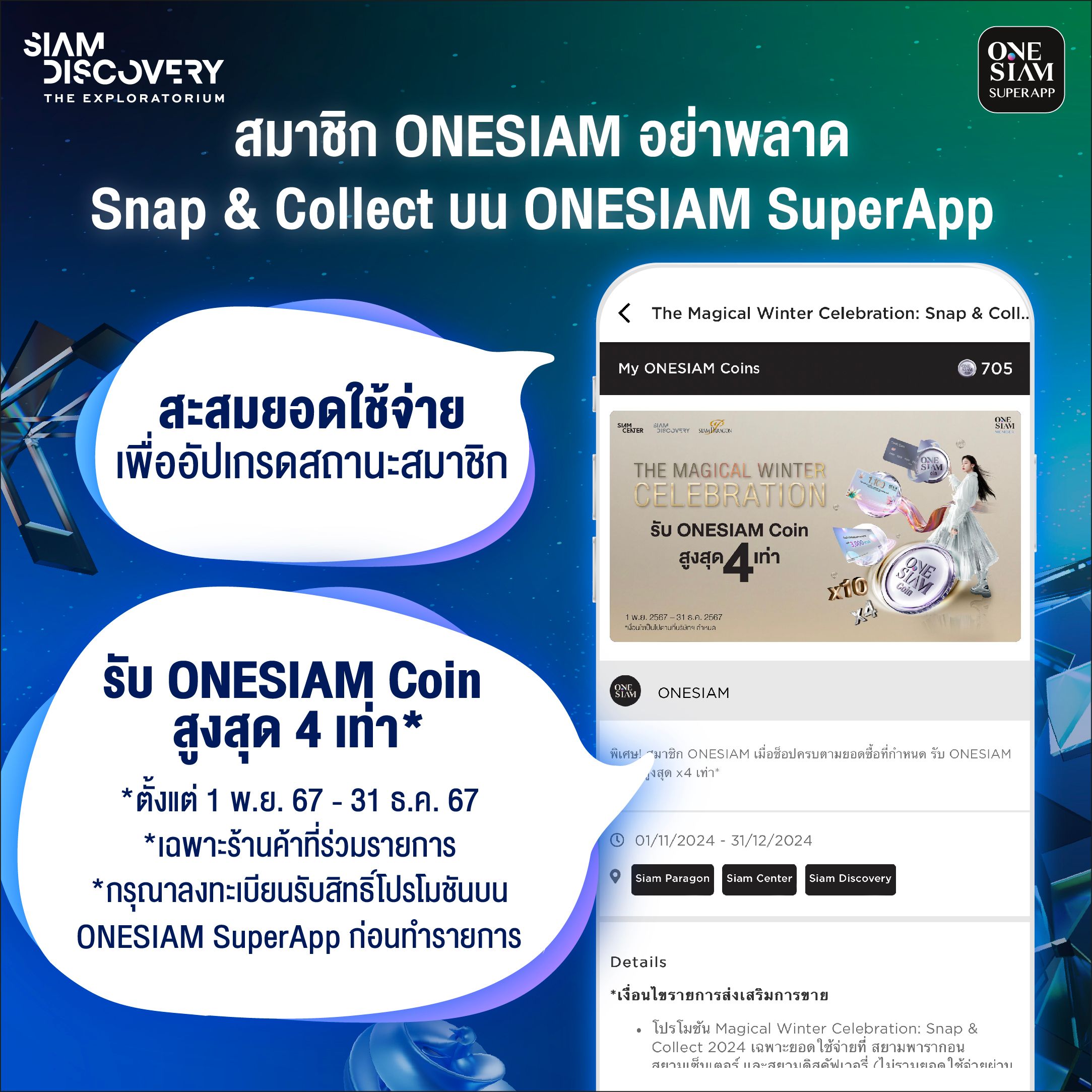 08_Siam Discovery - Flavor Lab - Sweet & Chill.jpg
