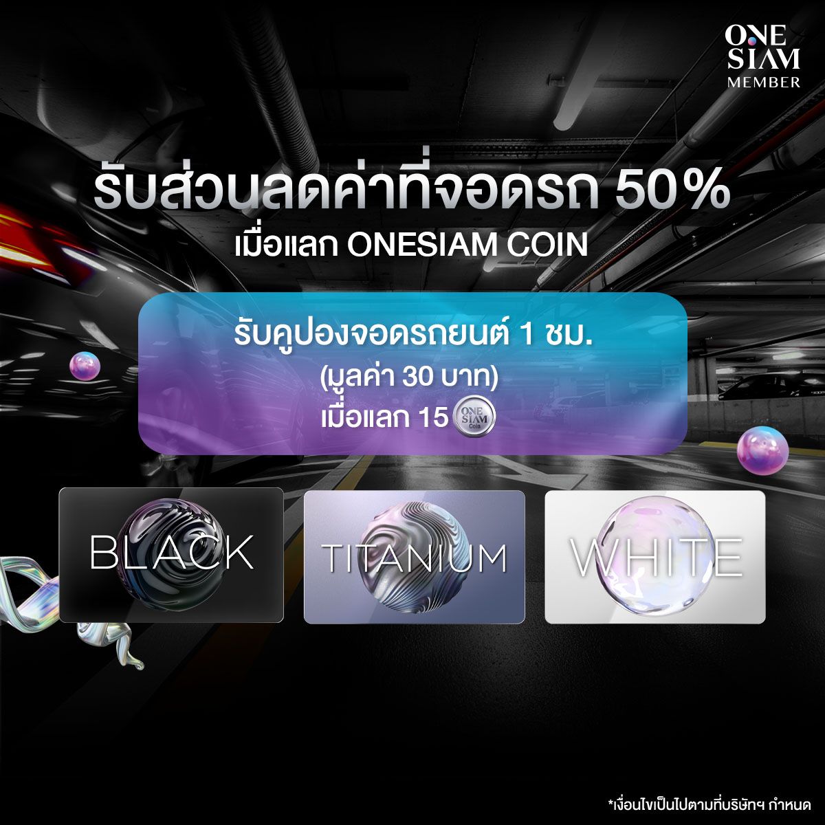 ONESIAM MEMBER_Draft206_ส่วนลด_50_.jpg