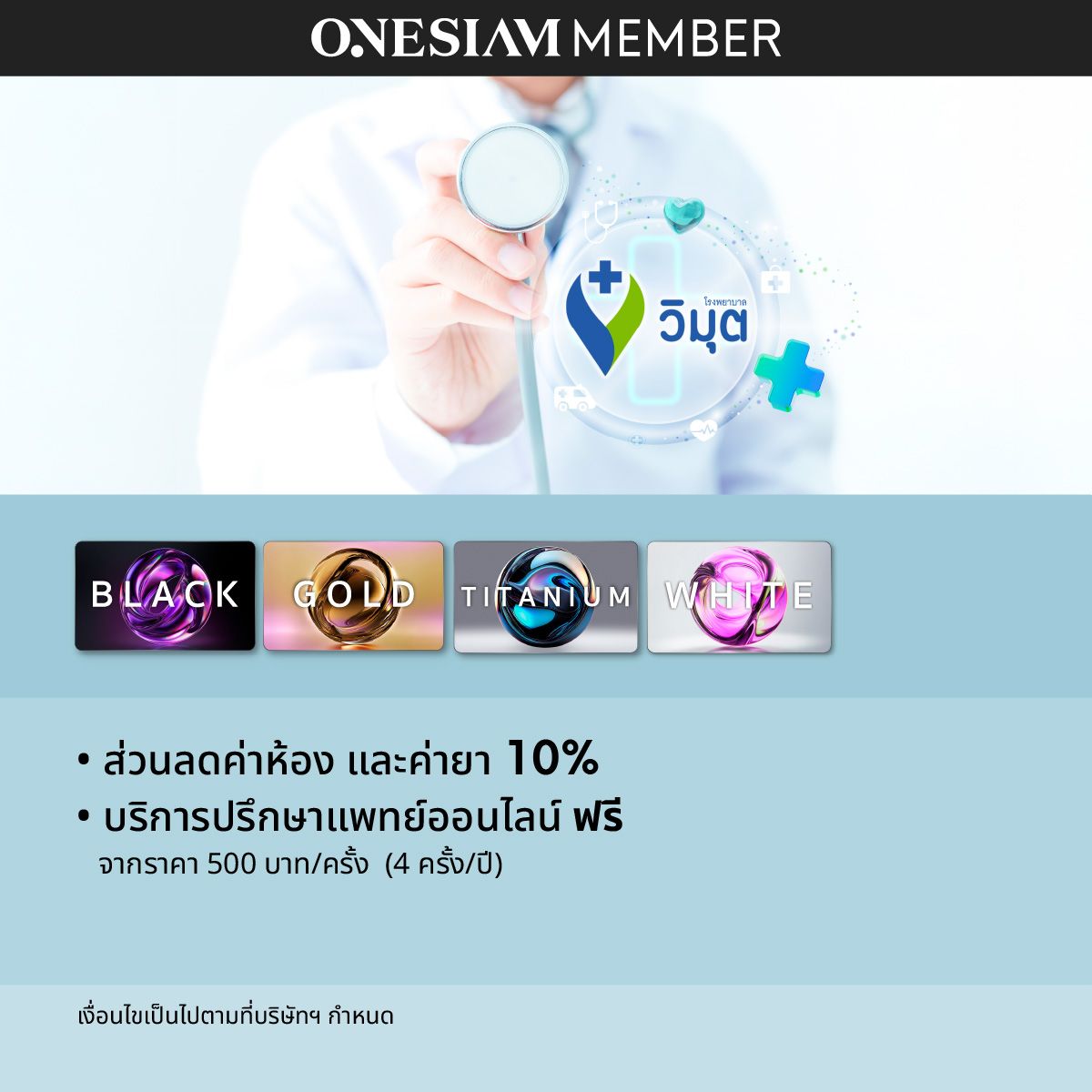 1200x1200 โรงพยาบาลวิมุต-03.jpg