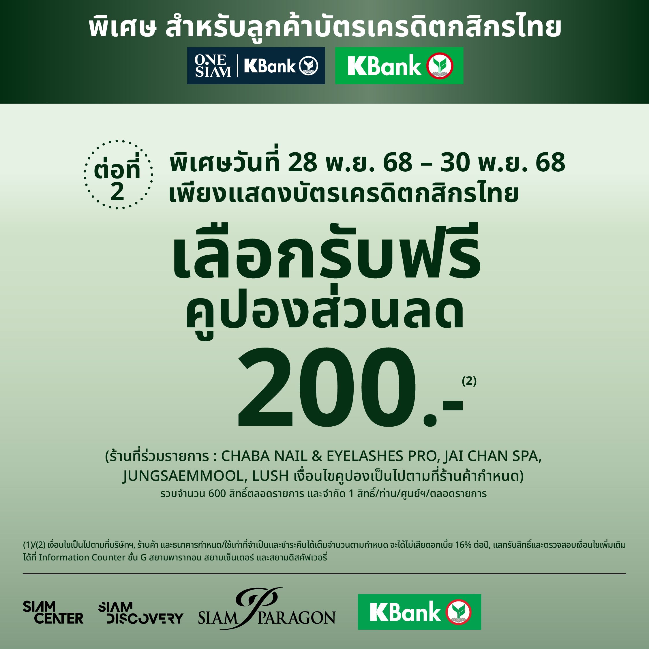 AW KBANK Fashion_FB All_OS3.jpg