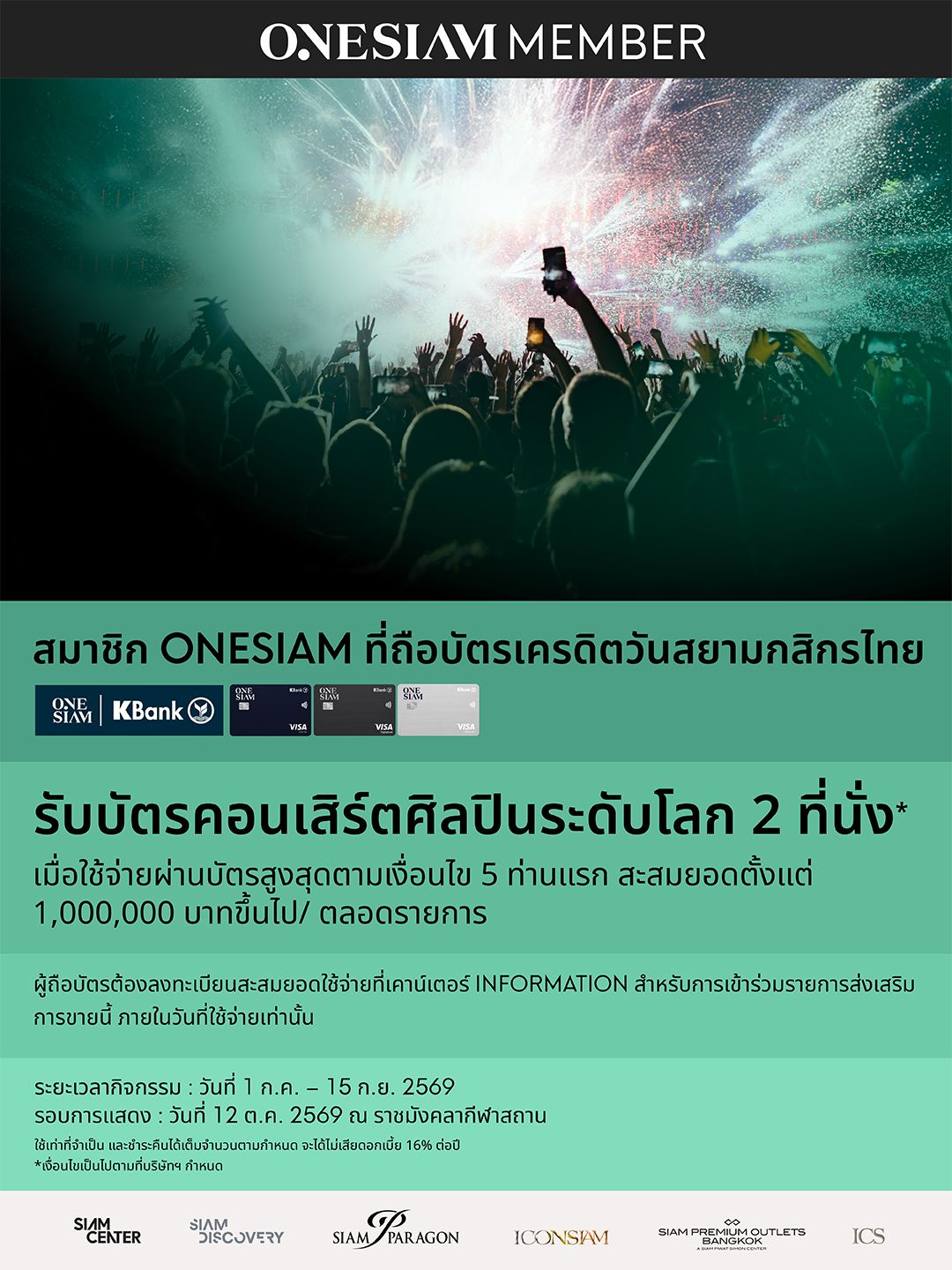 Kbank-Concert Ticket-1080x1440.jpg