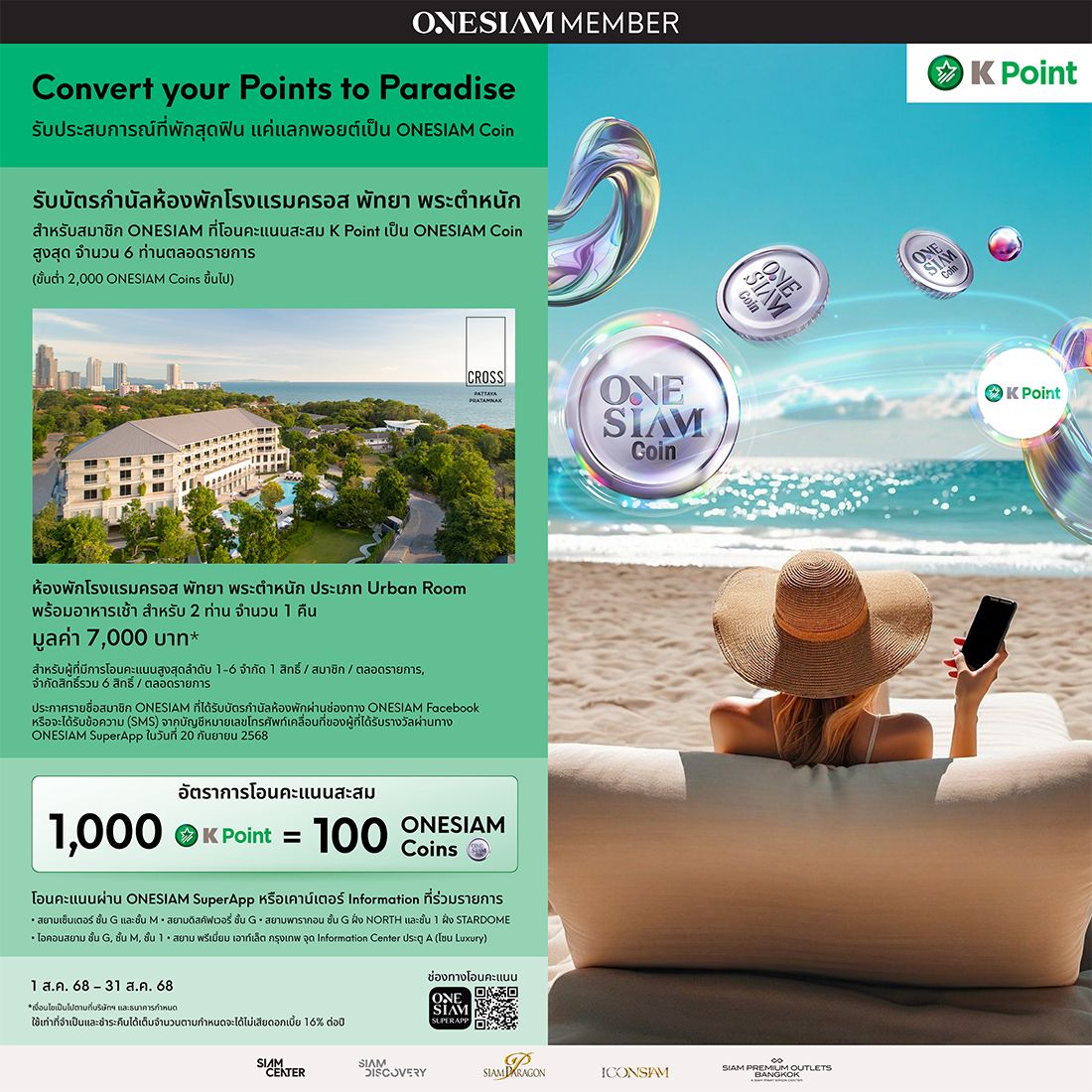 Web Banner Kbank poin conversoin-1100x1100.jpg