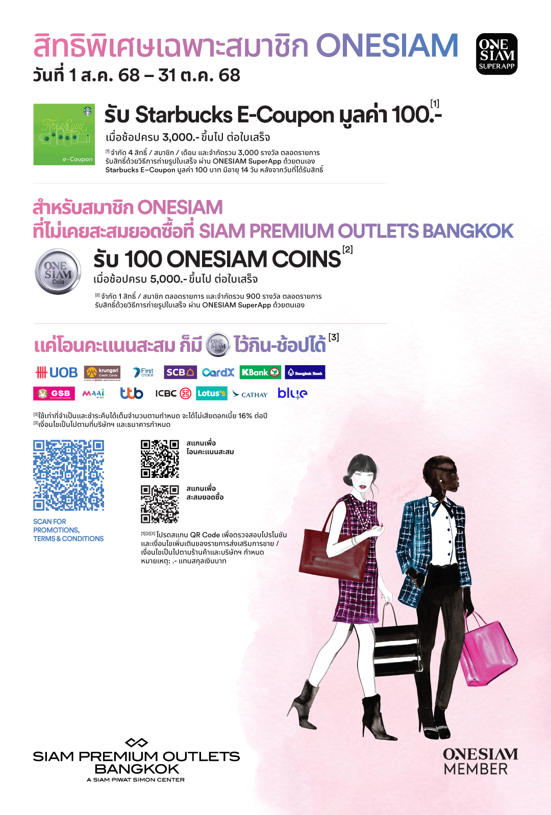 ONESIAM Campaign 2025-Q3 OneSiam_1080x1598.png